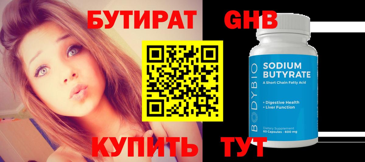 БУТИРАТ BDO Богородицк