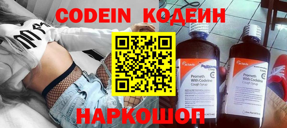 Богородицк  Кодеин Purple Drank  Вход с VPN 