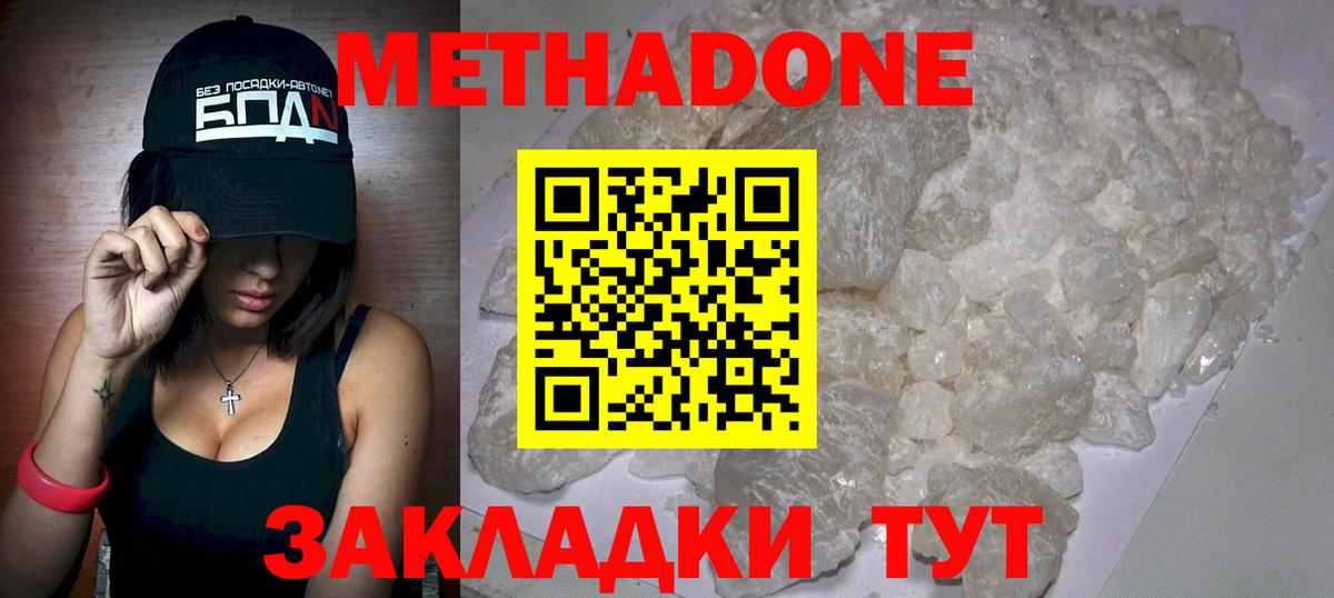 МЕТАДОН methadone  МЕТАДОН белоснежный  Богородицк  Вход с VPN 